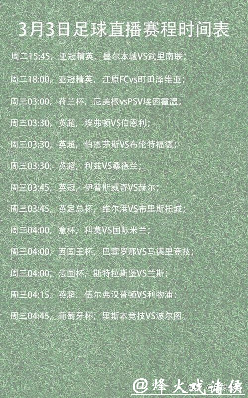 最新2023世界杯足球直播时间表查询